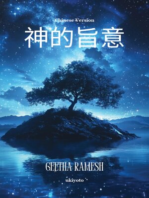 cover image of Divine Will Chinese Version